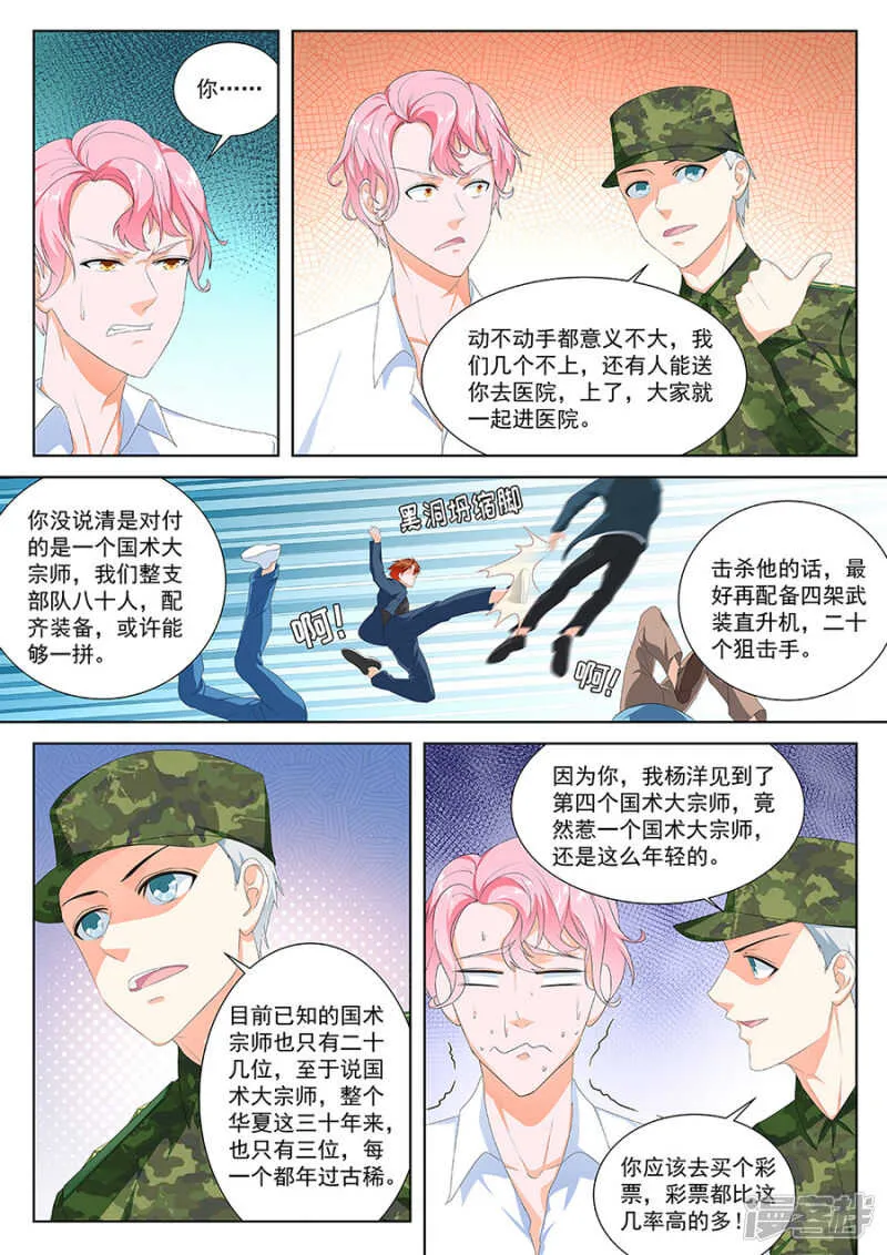 和教授恋爱超有情趣 第3页