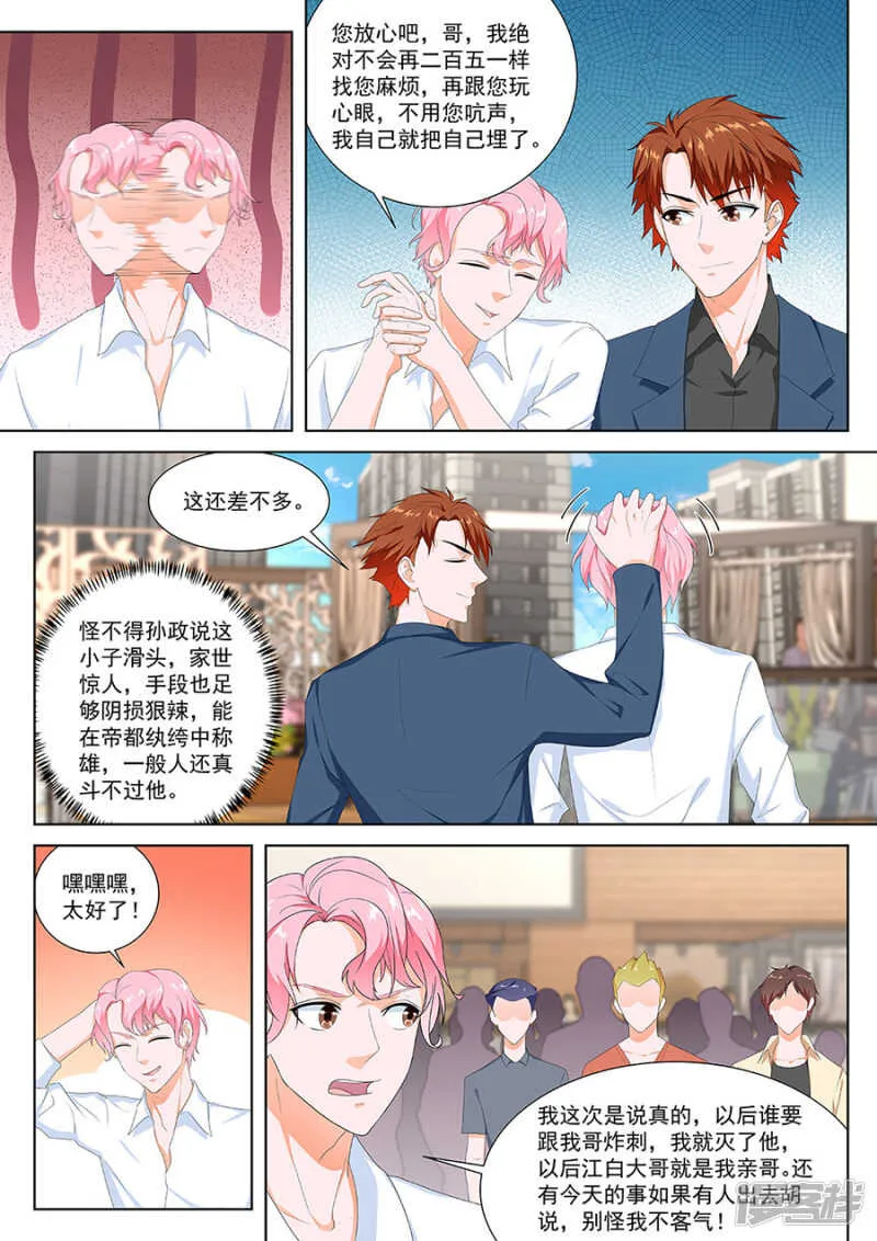 和教授恋爱超有情趣 第8页
