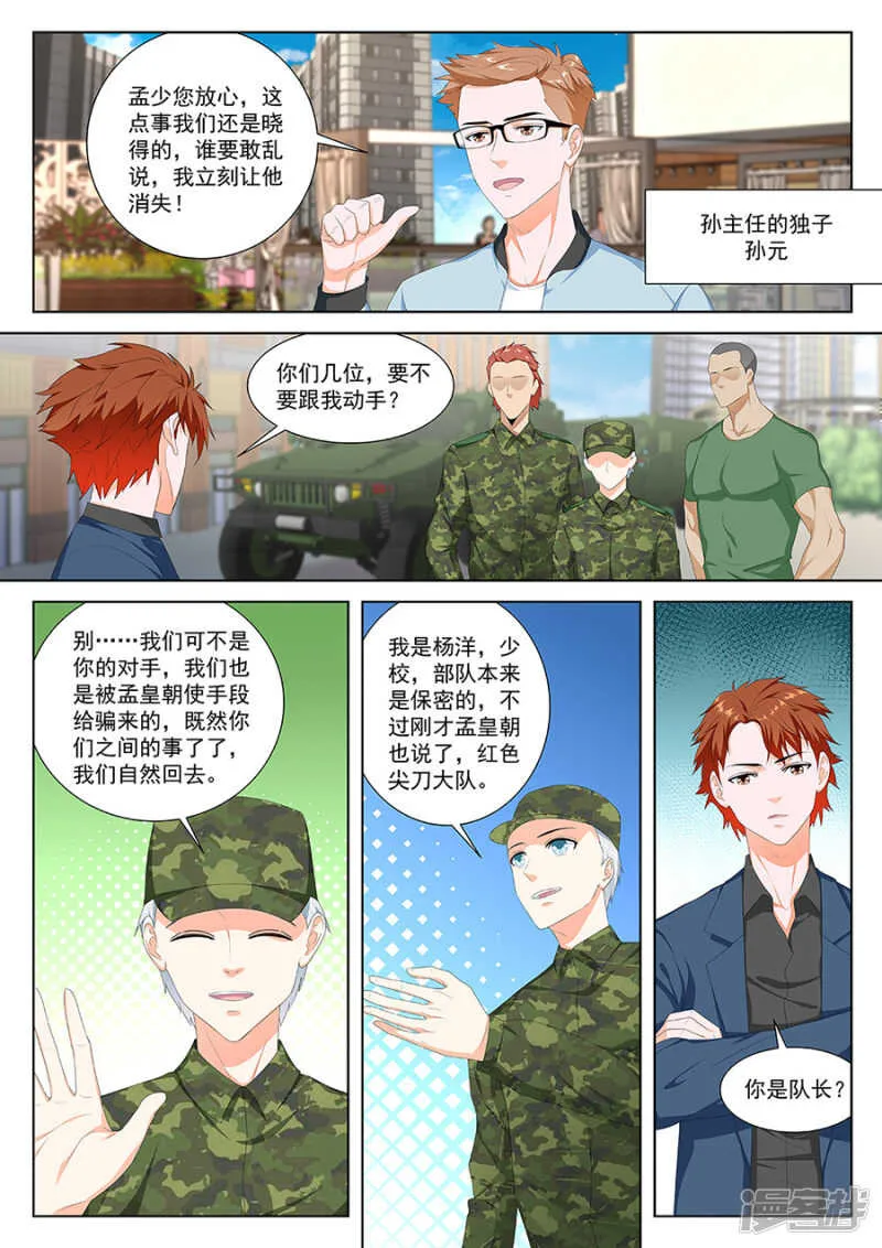 和教授恋爱超有情趣 第9页