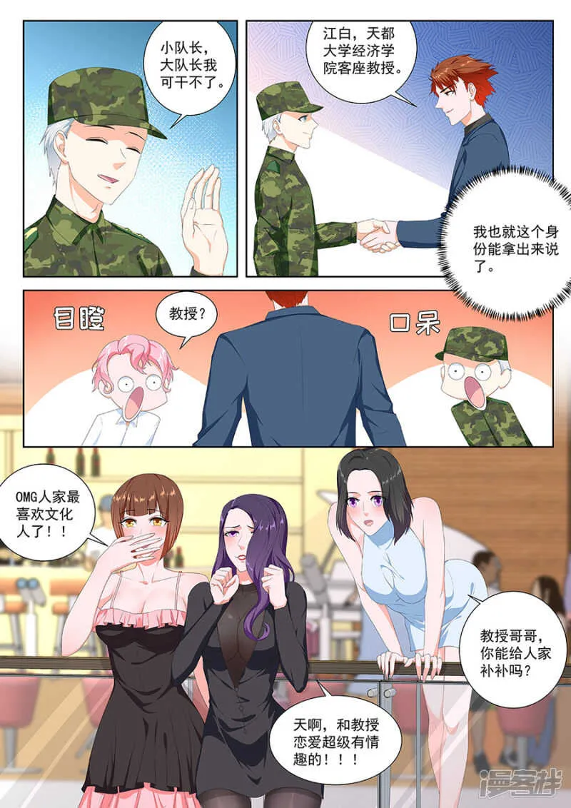 和教授恋爱超有情趣 第10页