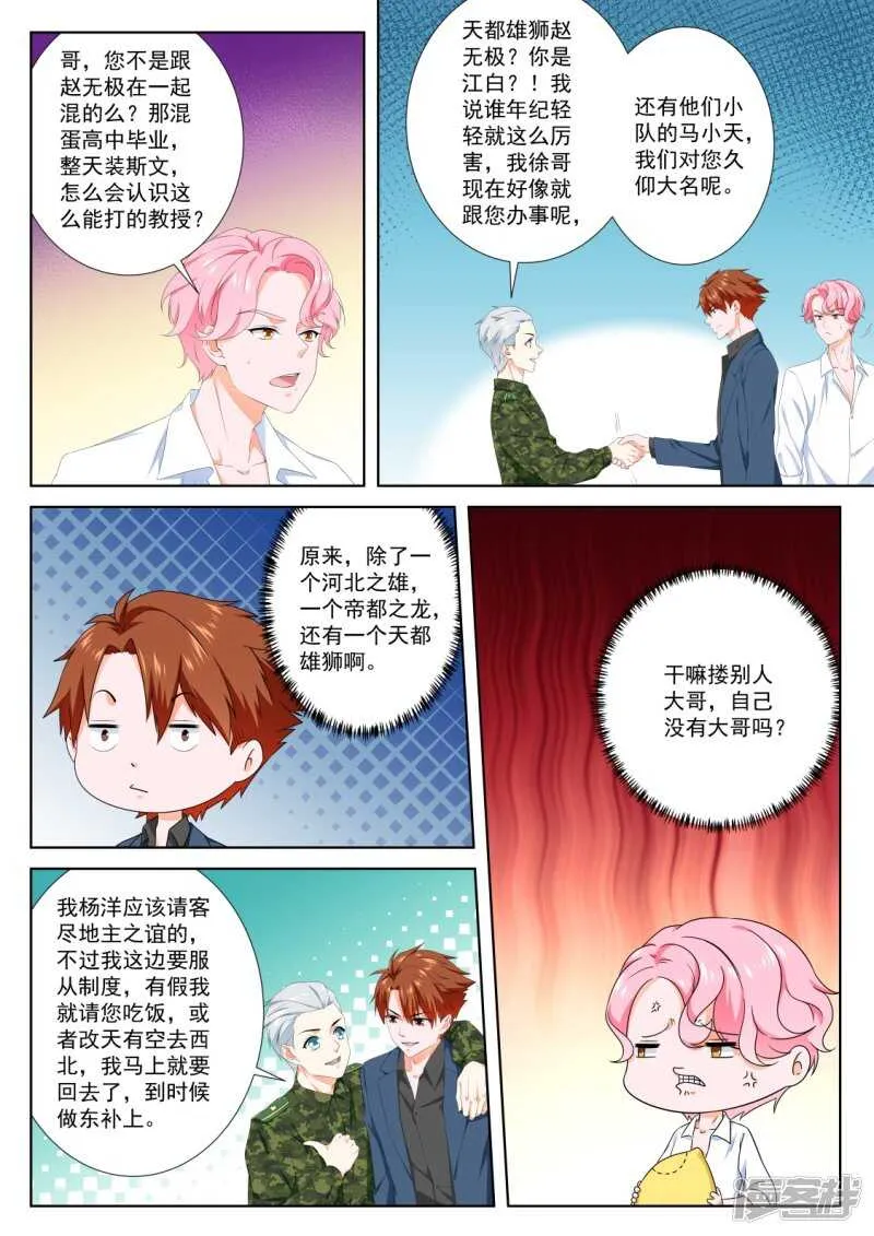 使不得啊宝贝 第3页