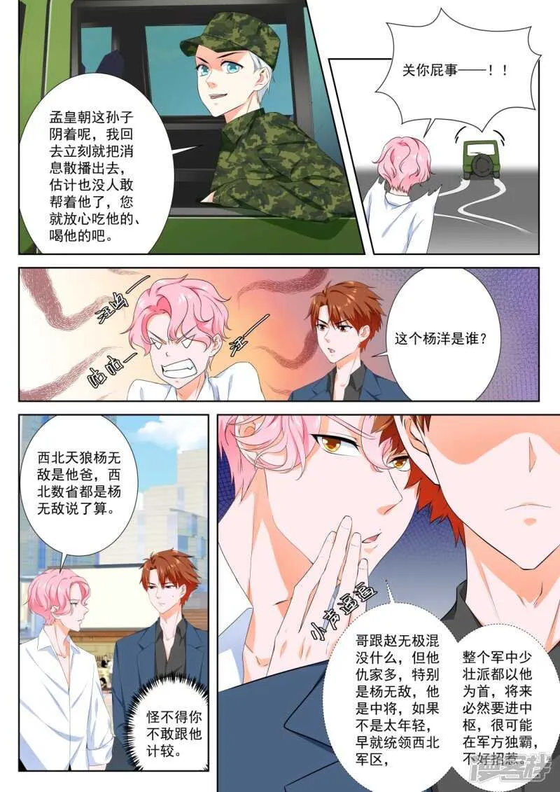 使不得啊宝贝 第4页