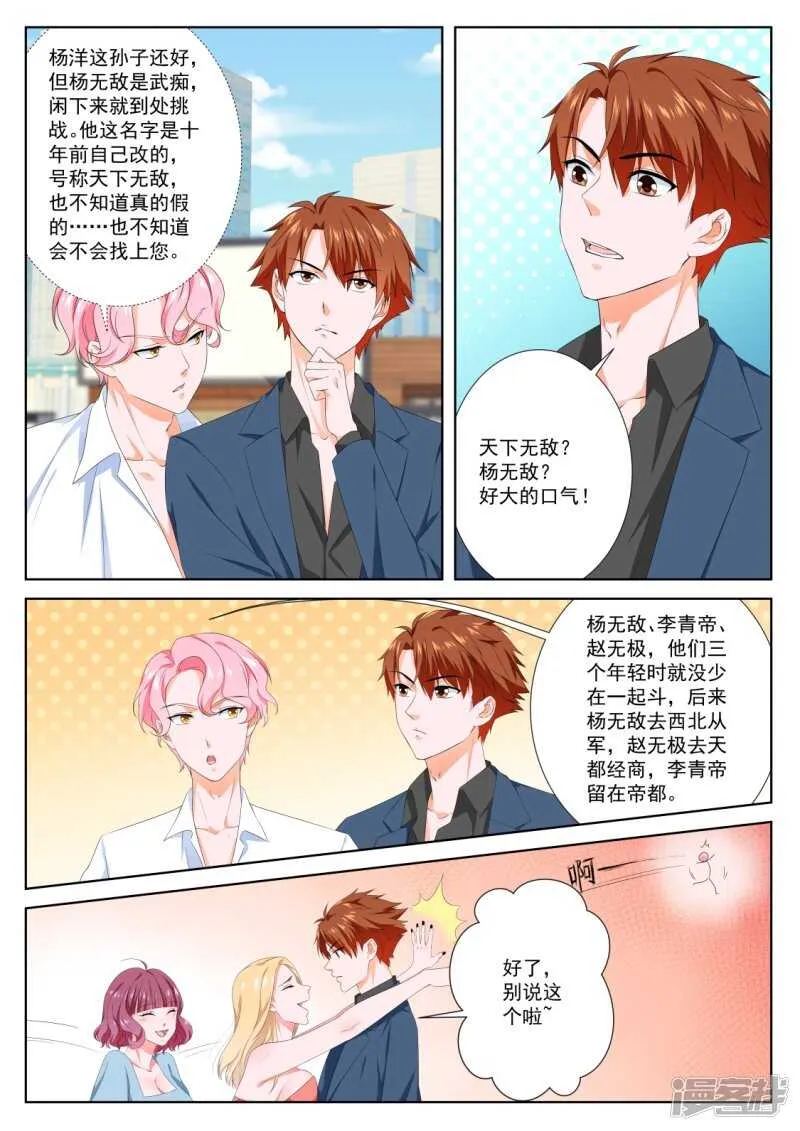 使不得啊宝贝 第5页