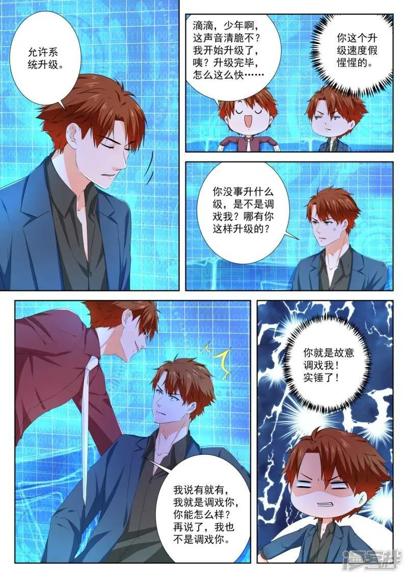 使不得啊宝贝 第8页