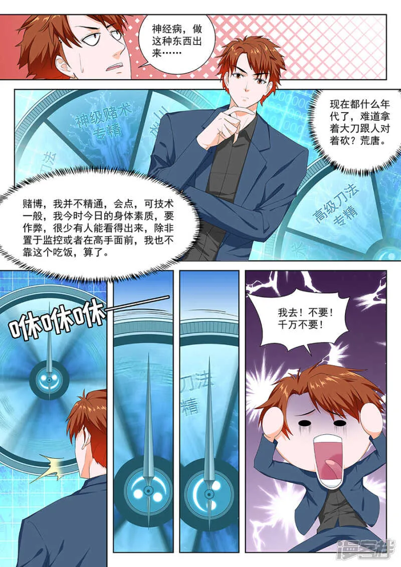 南疆之虎 第5页