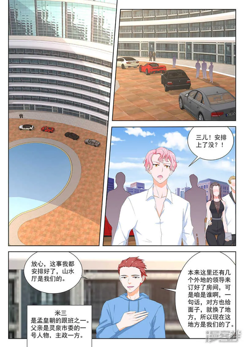 南疆之虎 第7页