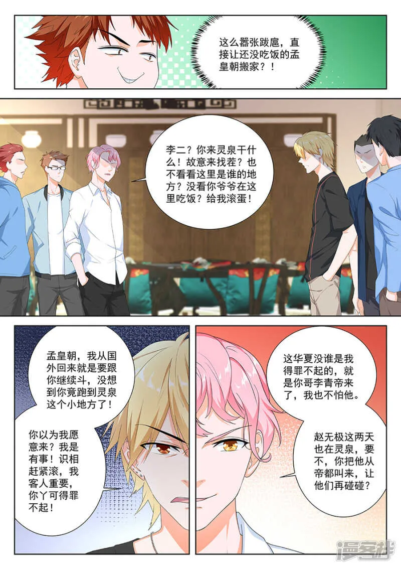 南疆之虎 第9页