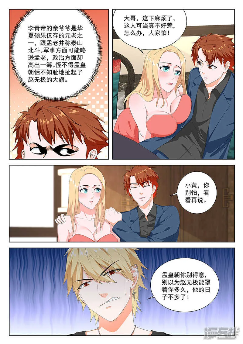 南疆之虎 第10页
