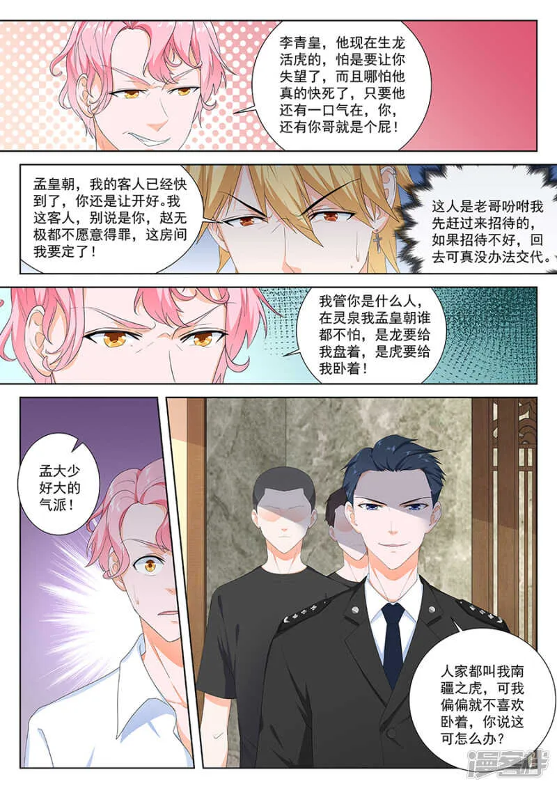 南疆之虎 第11页