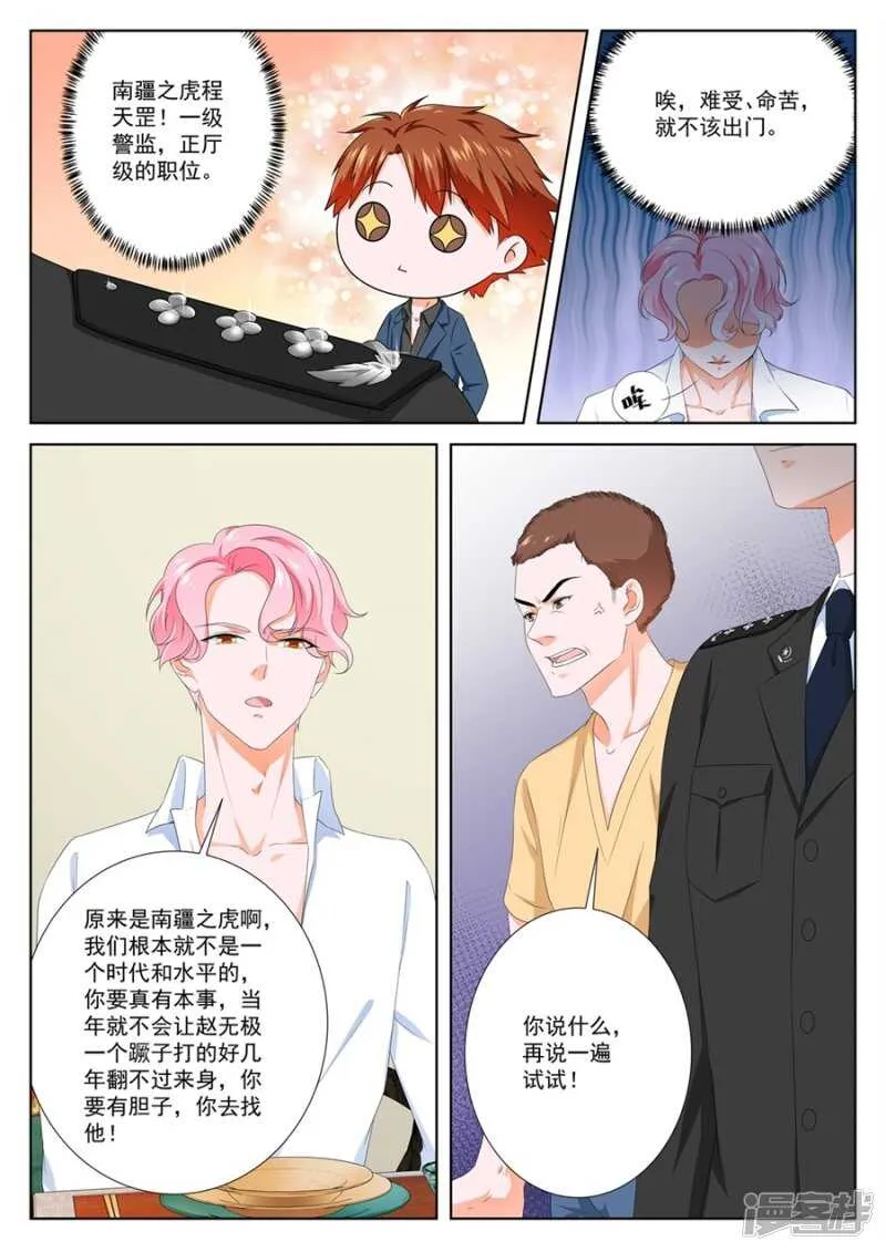 女人是万恶之源 第3页