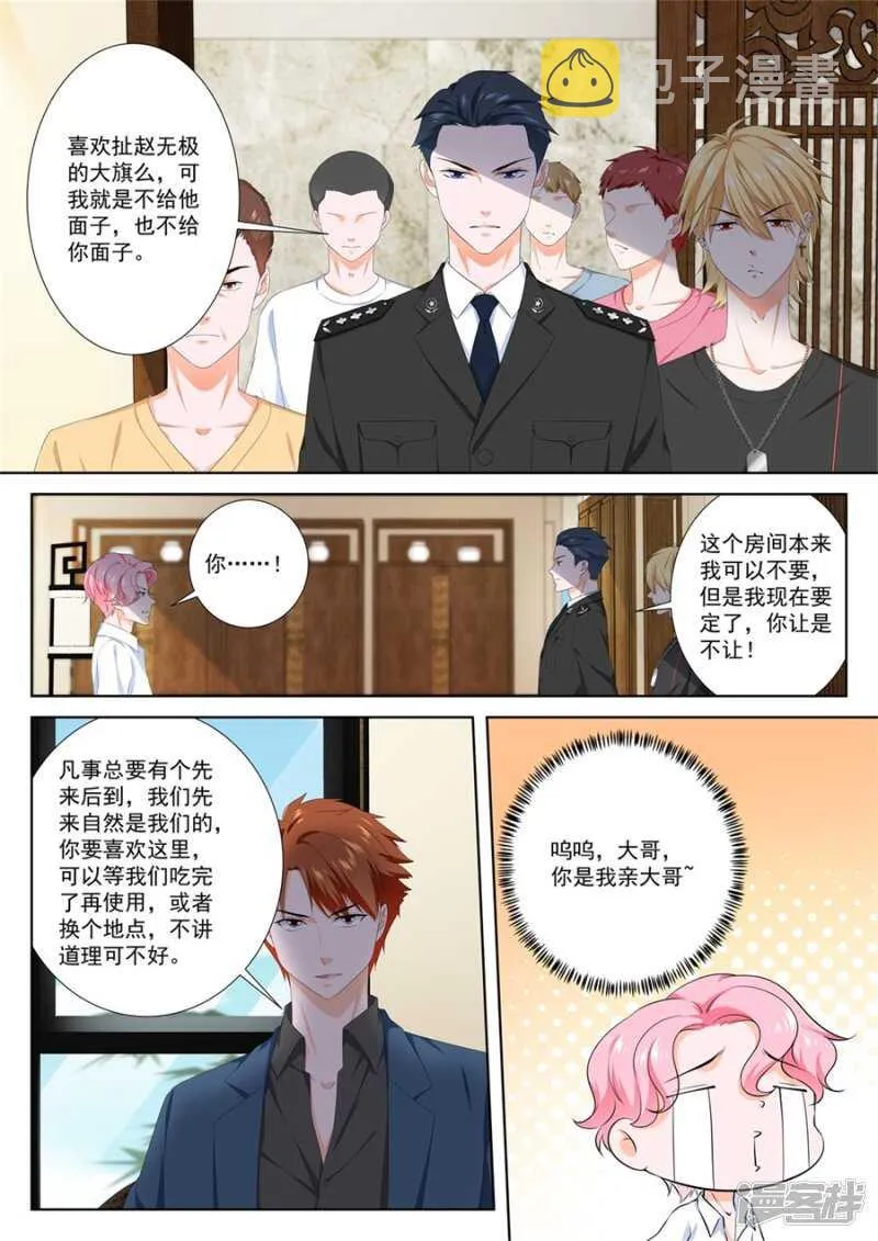 女人是万恶之源 第4页