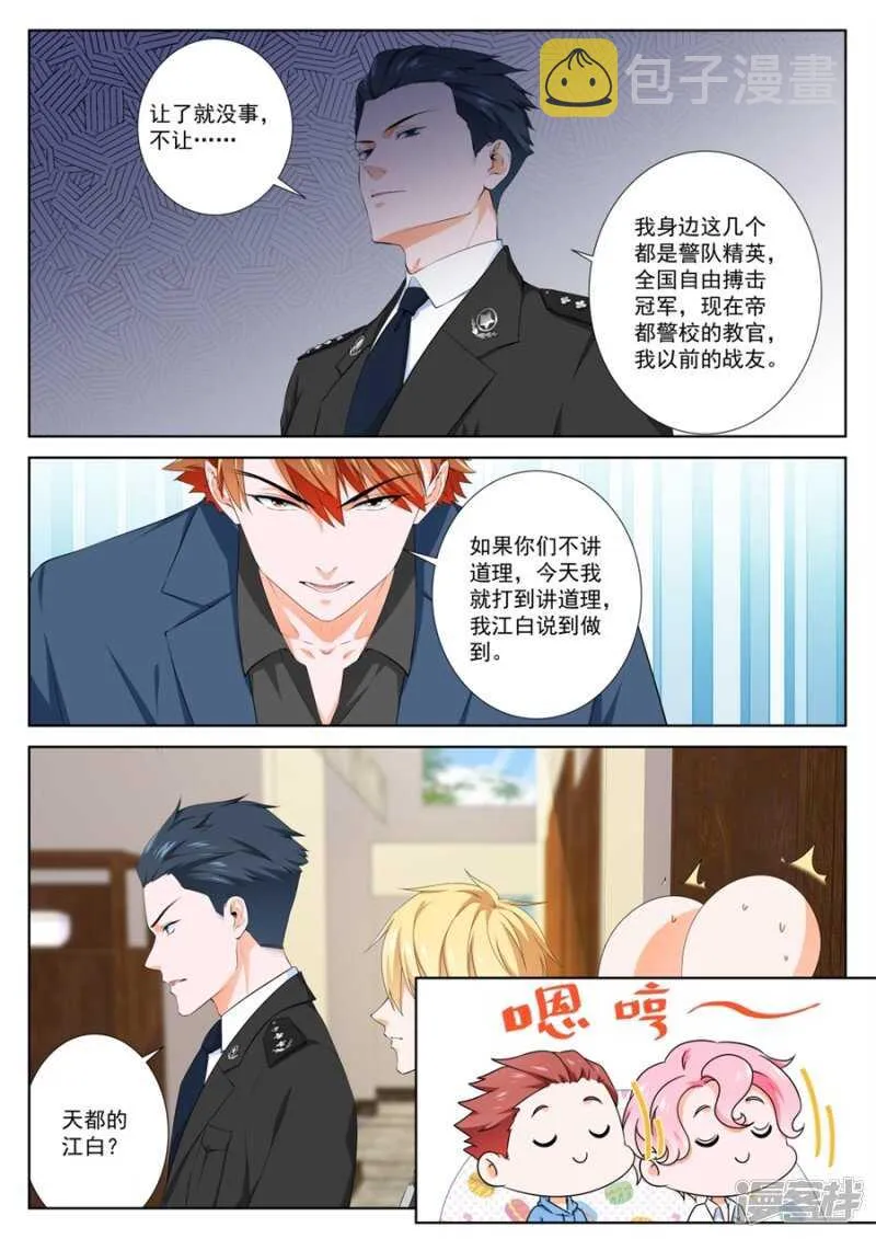 女人是万恶之源 第6页