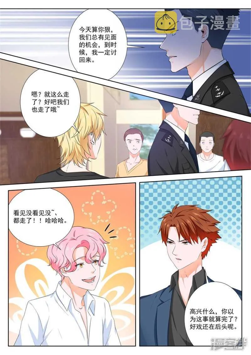 女人是万恶之源 第7页