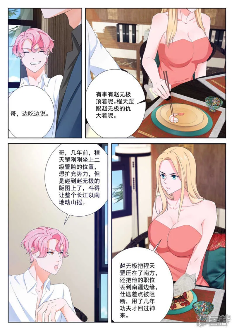 女人是万恶之源 第8页