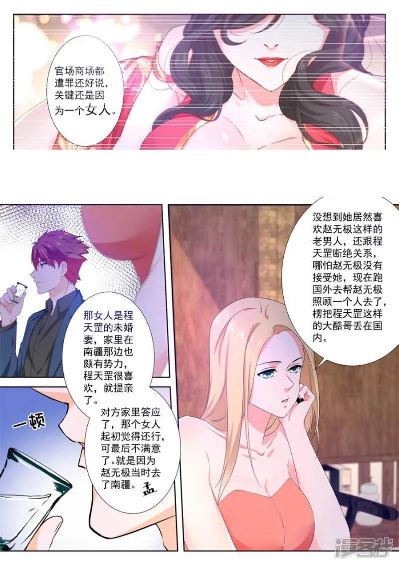 女人是万恶之源 第9页
