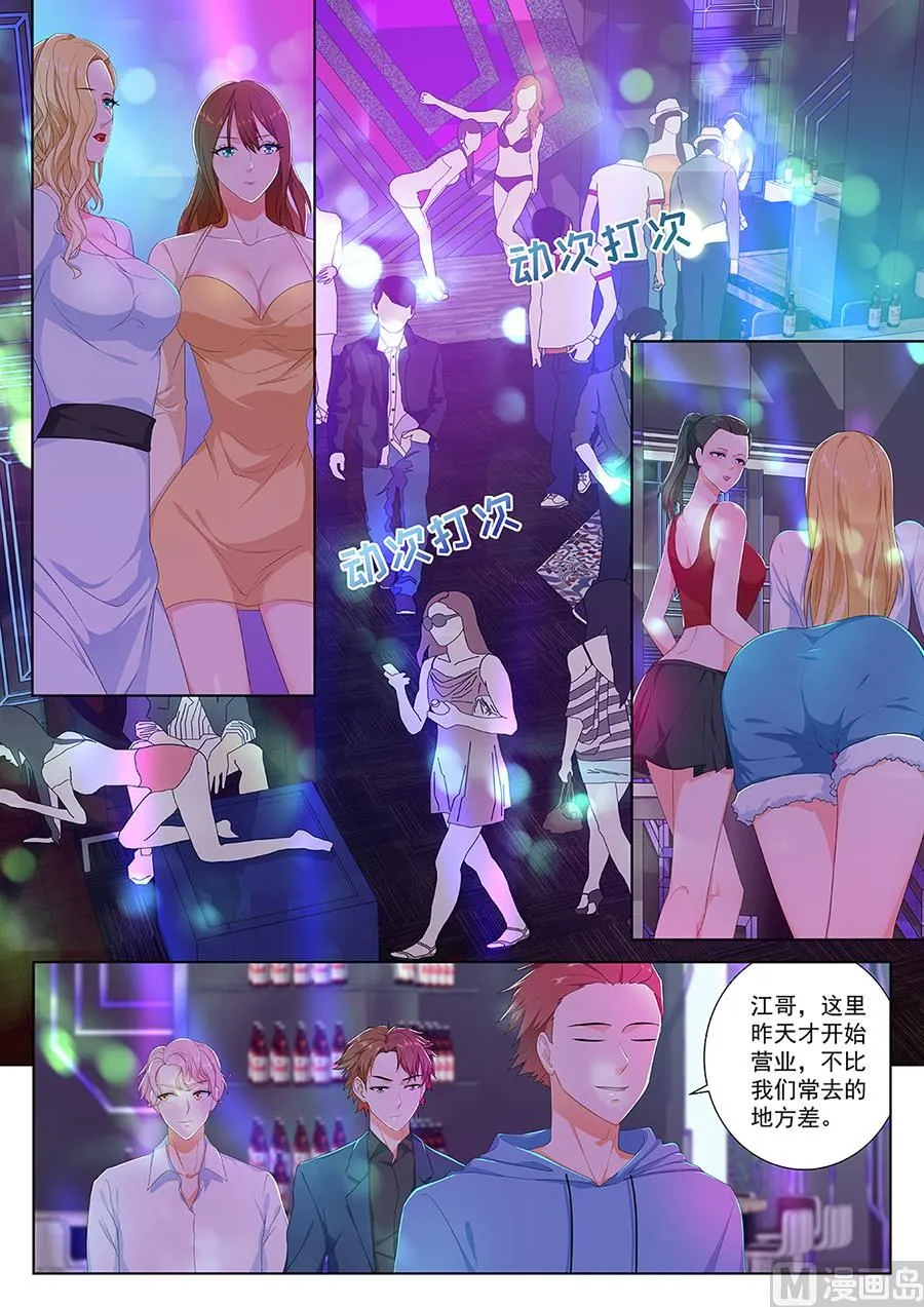 美女入怀 第2页
