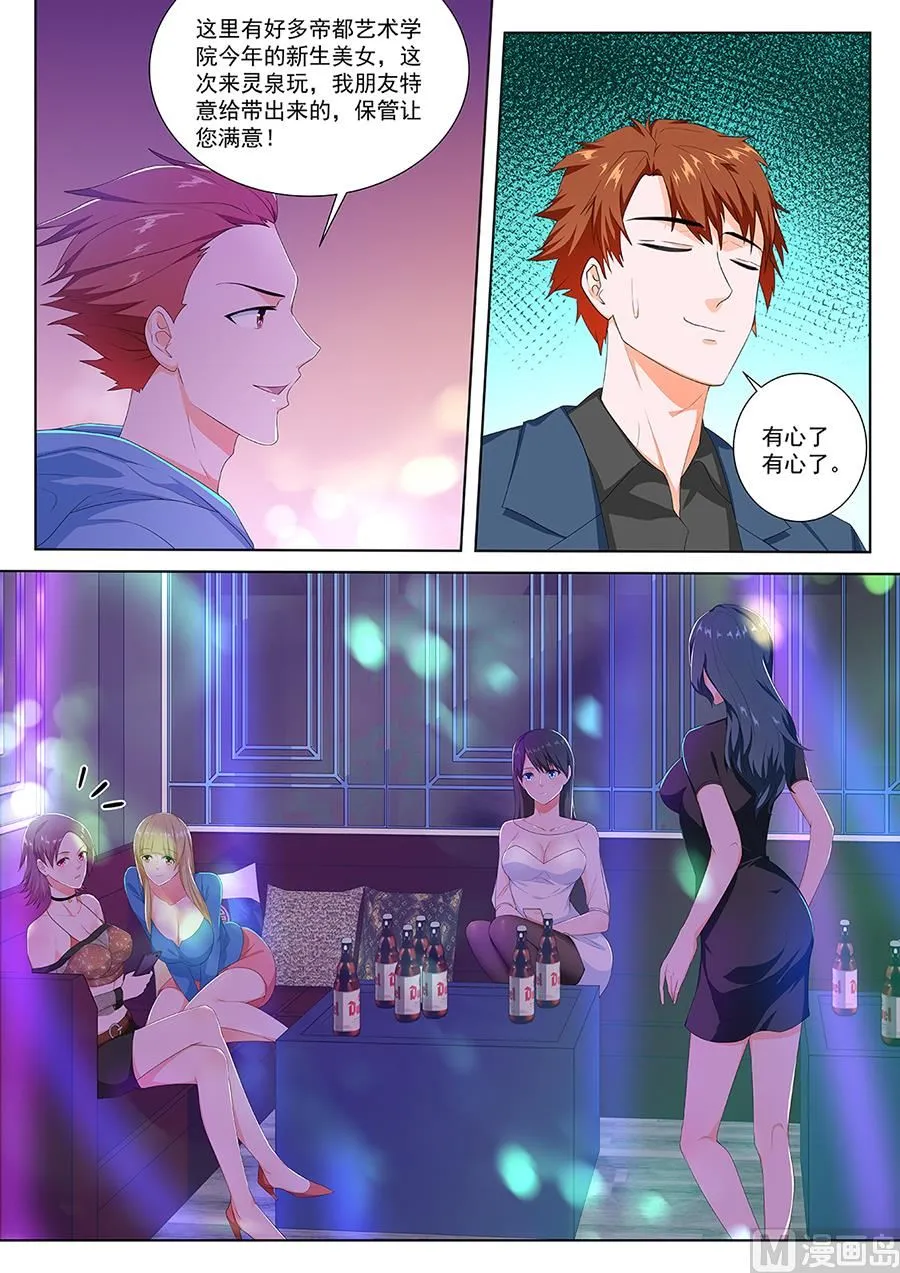 美女入怀 第3页