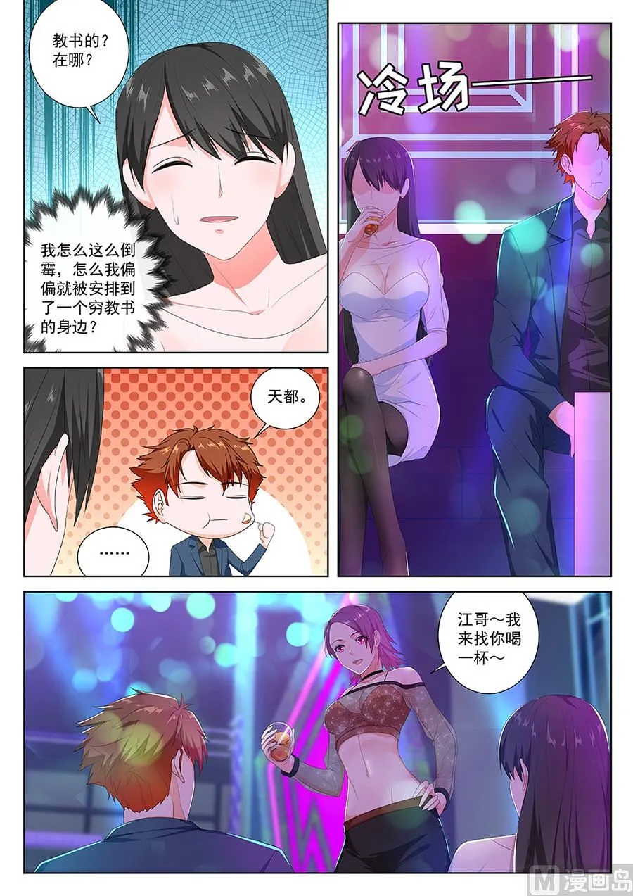 美女入怀 第6页