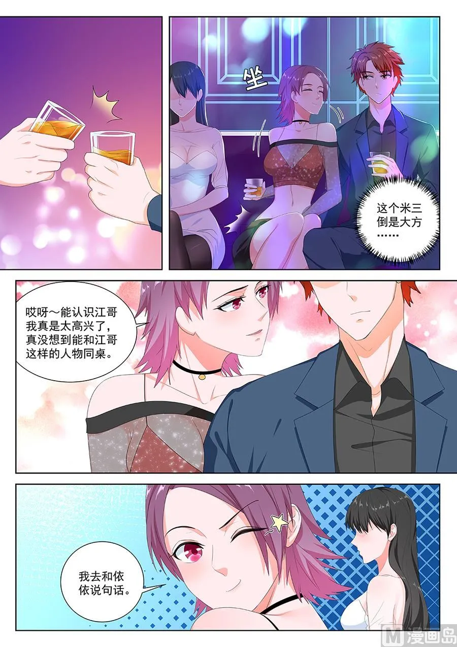 美女入怀 第7页
