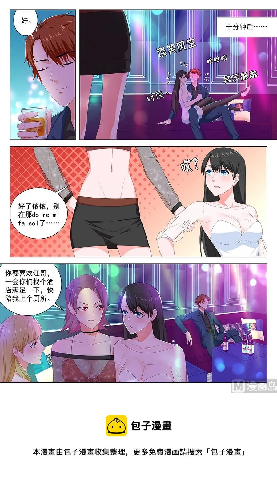 美女入怀 第9页