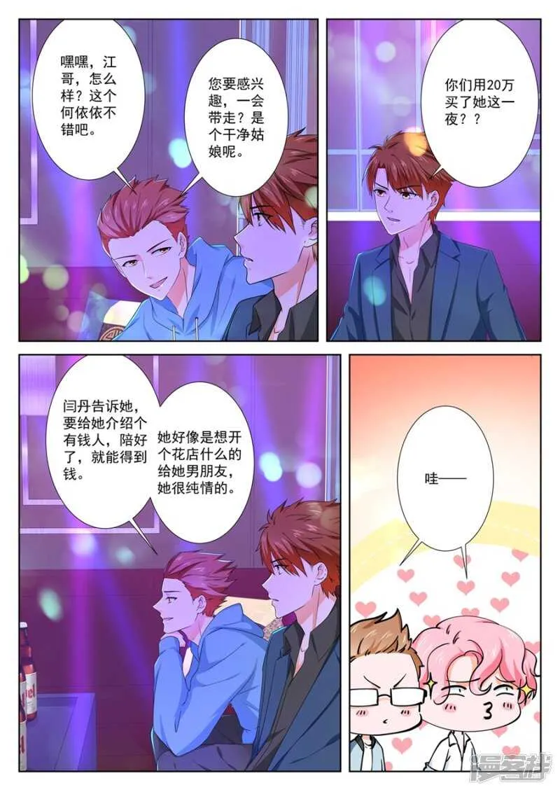 流氓！！ 第2页