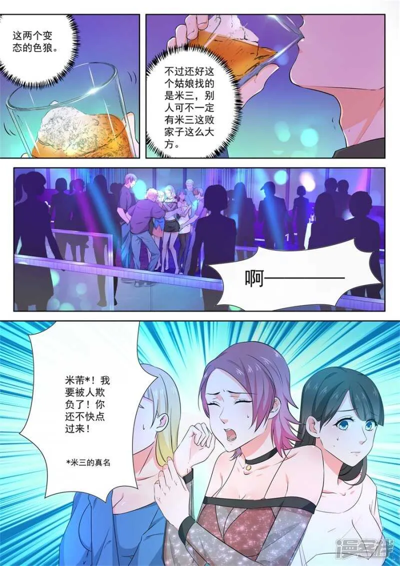 流氓！！ 第3页