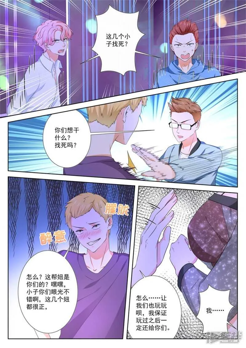 流氓！！ 第4页