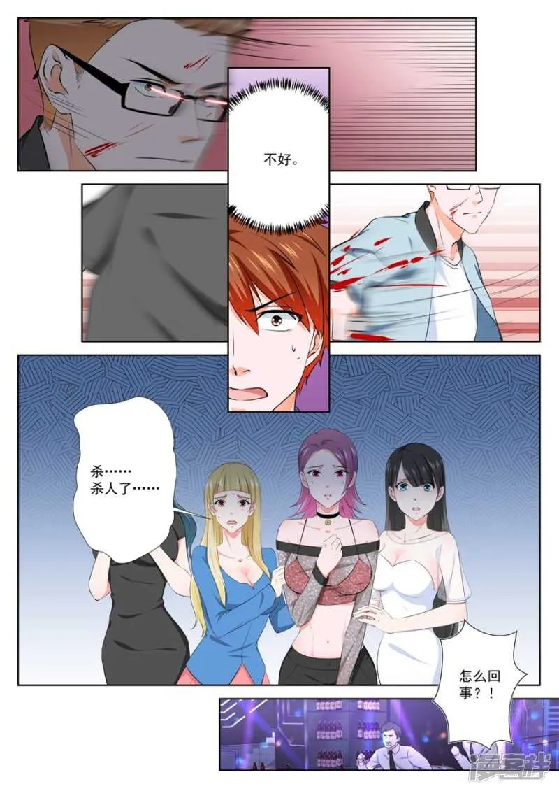 流氓！！ 第7页