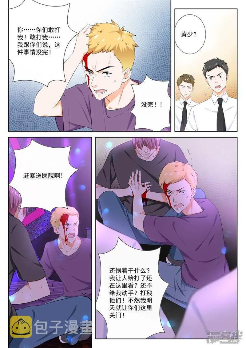 流氓！！ 第8页