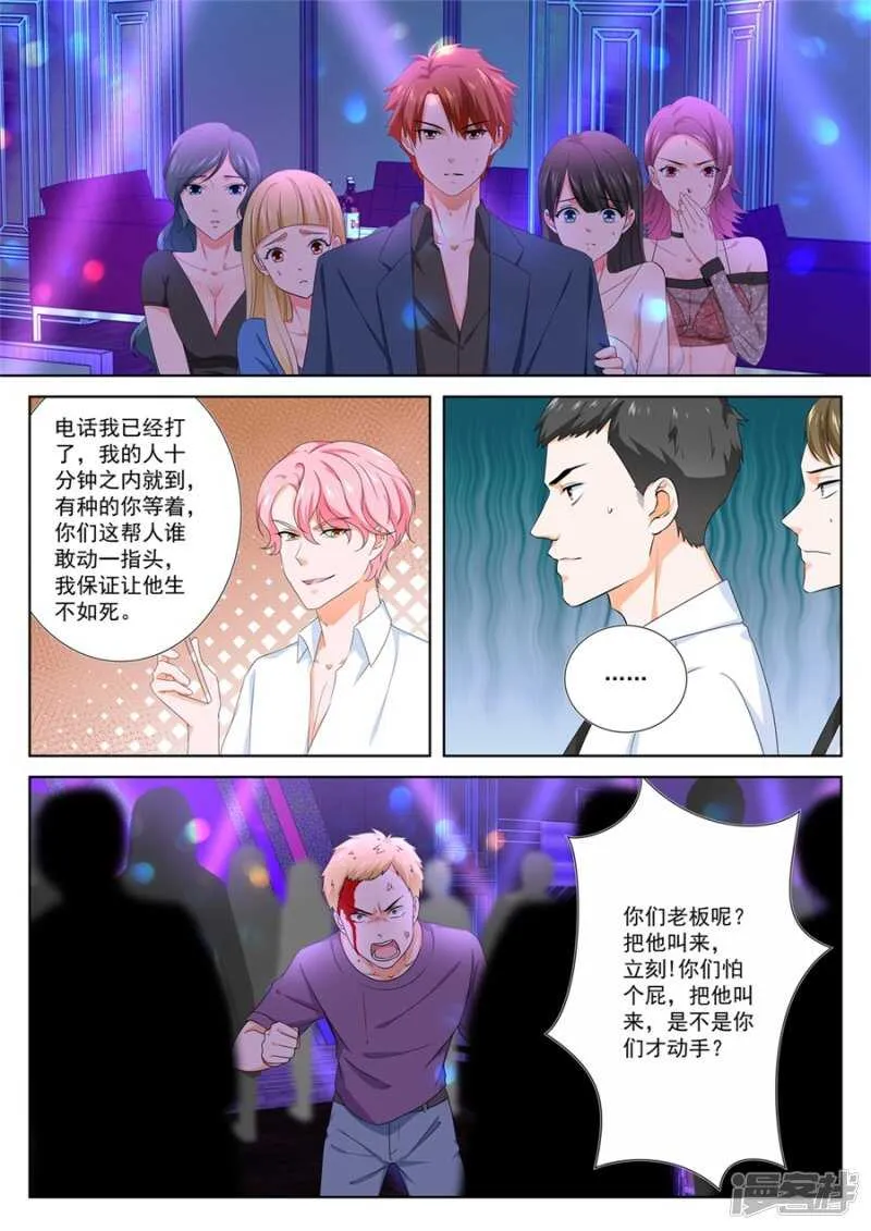 流氓！！ 第9页