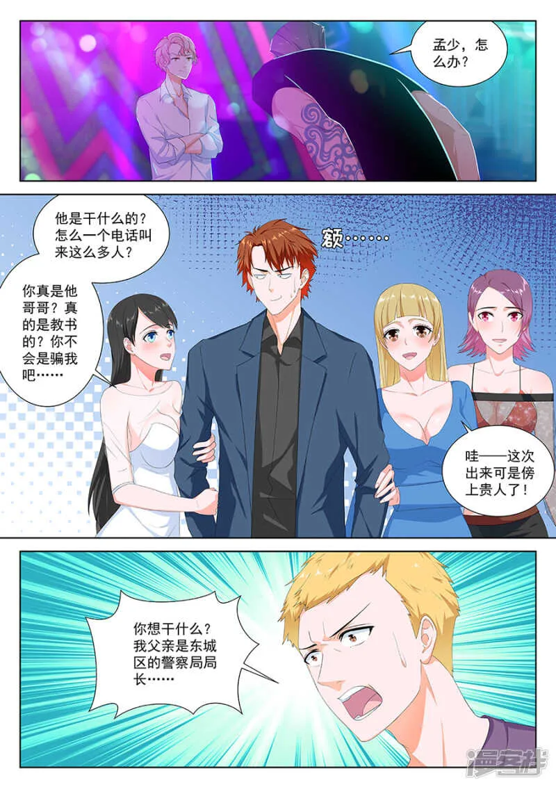我皇朝帅啊 第4页