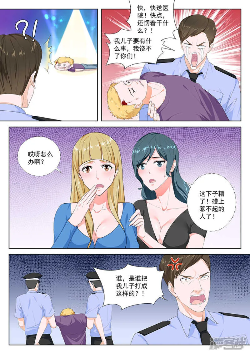 我皇朝帅啊 第7页