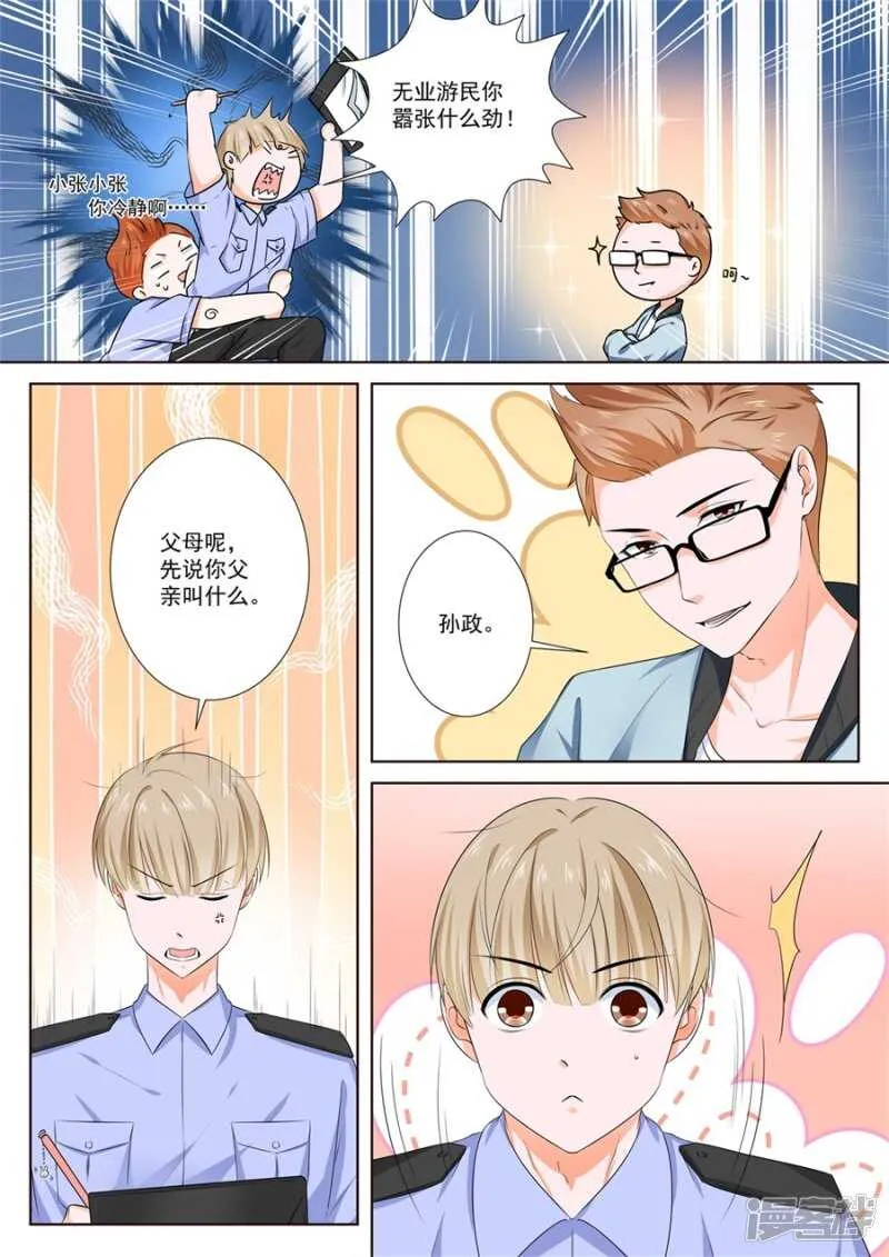 害人精中的战斗机 第6页