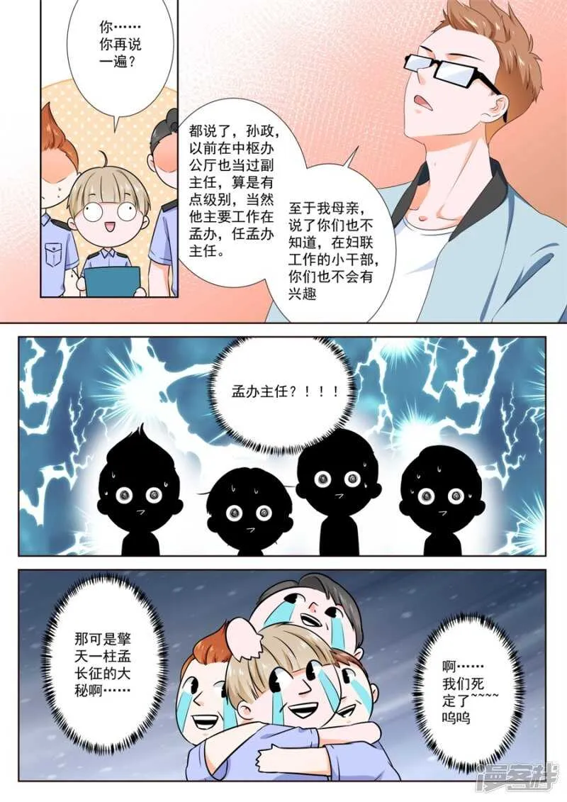 害人精中的战斗机 第7页