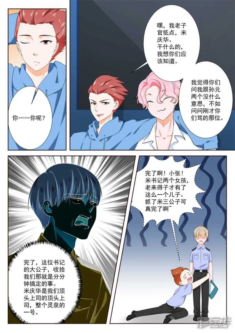 害人精中的战斗机 第8页
