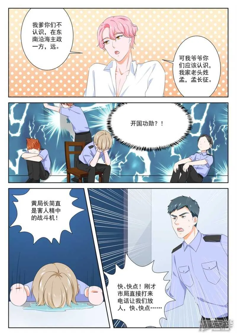 害人精中的战斗机 第10页