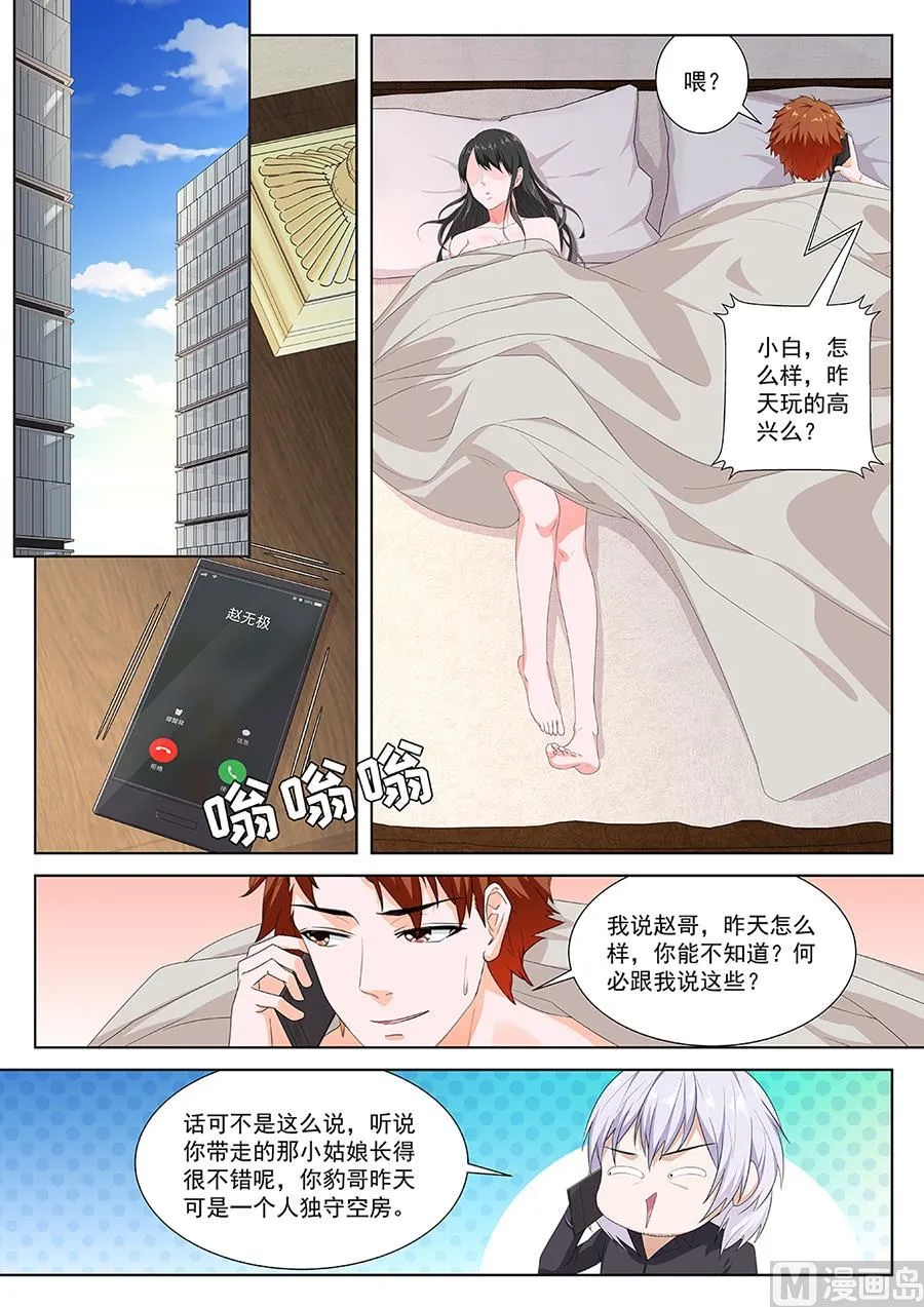 拜金女 第8页