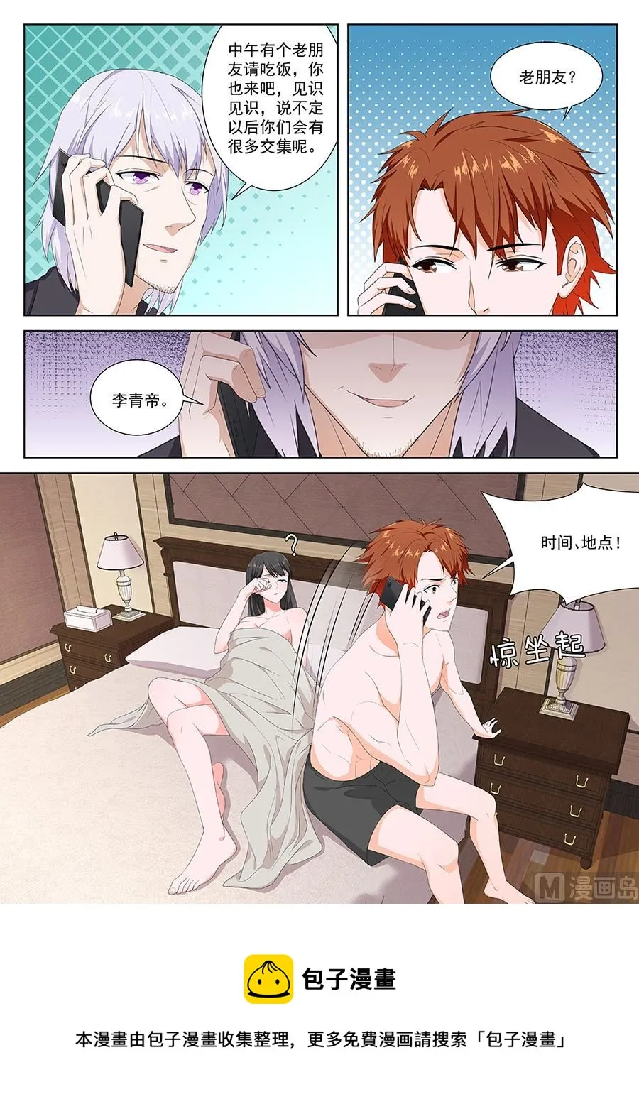 拜金女 第9页