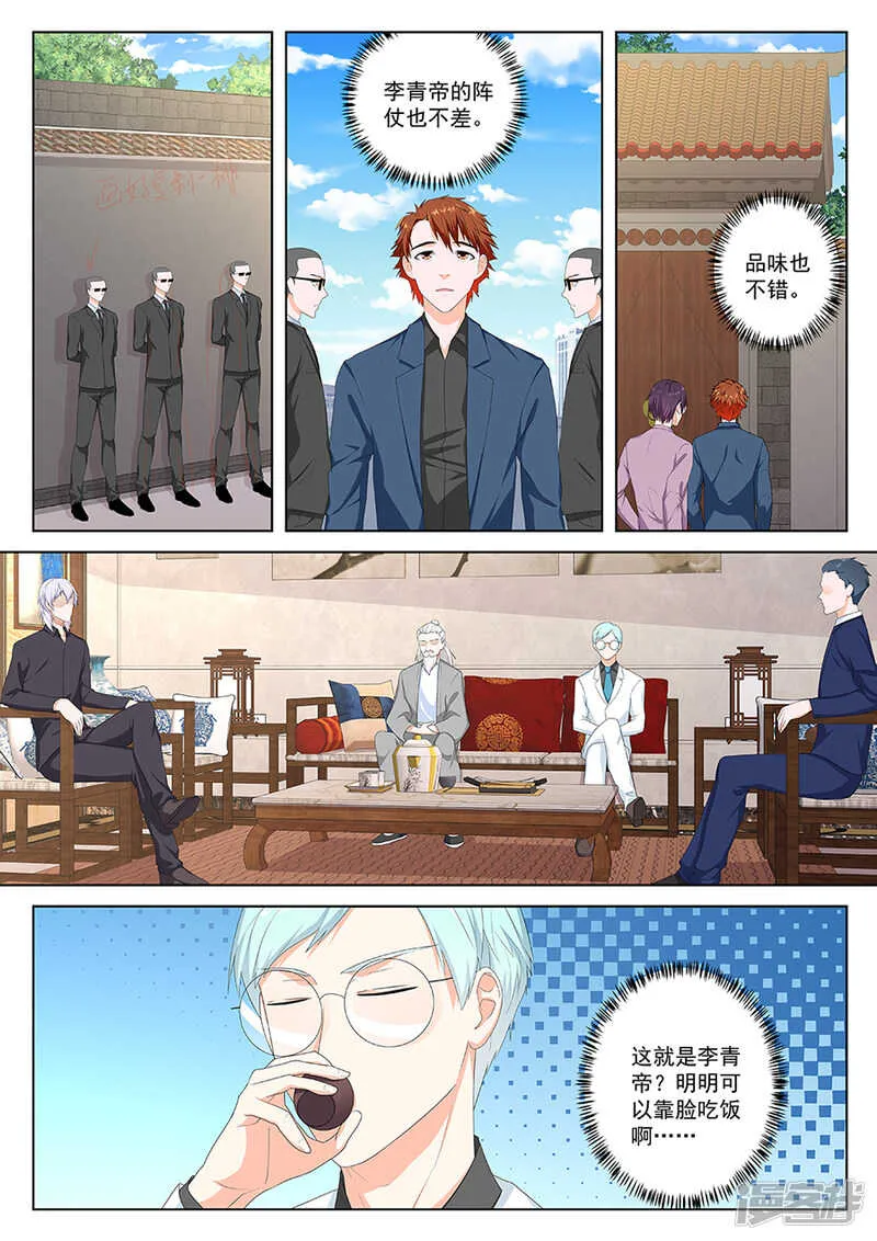 竟敢不把我放在眼里！ 第2页