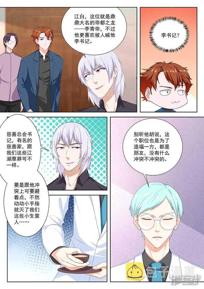 竟敢不把我放在眼里！ 第3页