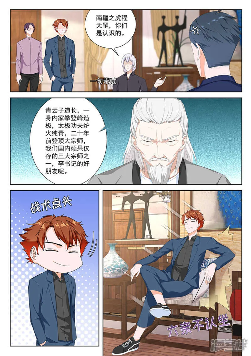 竟敢不把我放在眼里！ 第4页