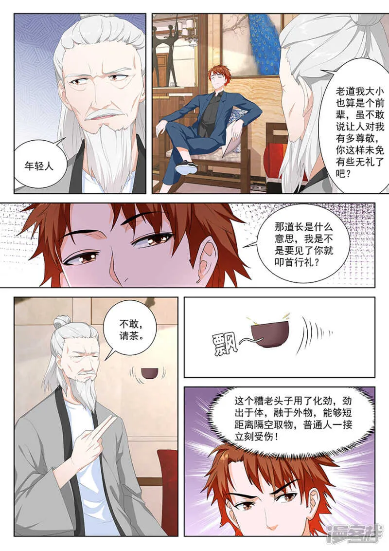 竟敢不把我放在眼里！ 第5页