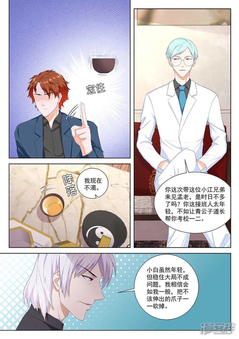 竟敢不把我放在眼里！ 第6页