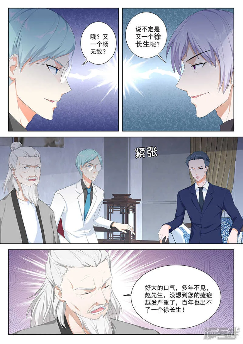 竟敢不把我放在眼里！ 第7页