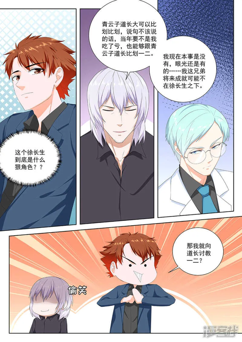 竟敢不把我放在眼里！ 第8页