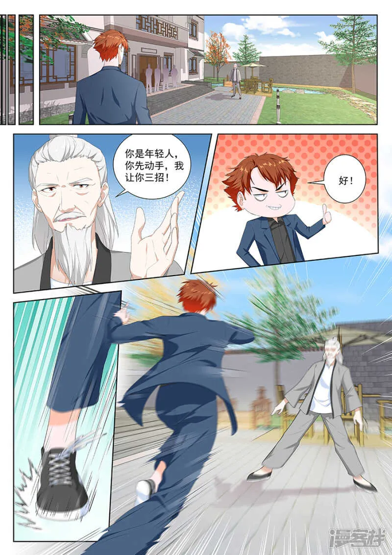 竟敢不把我放在眼里！ 第9页