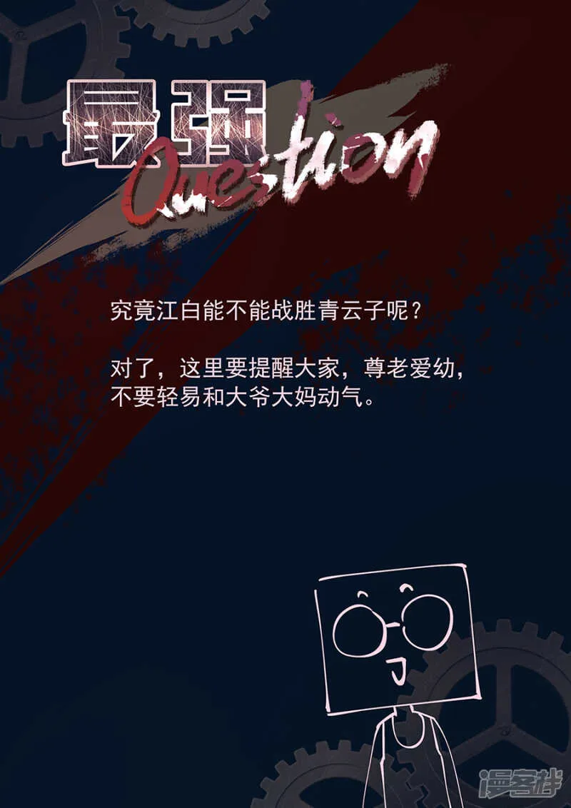 竟敢不把我放在眼里！ 第11页