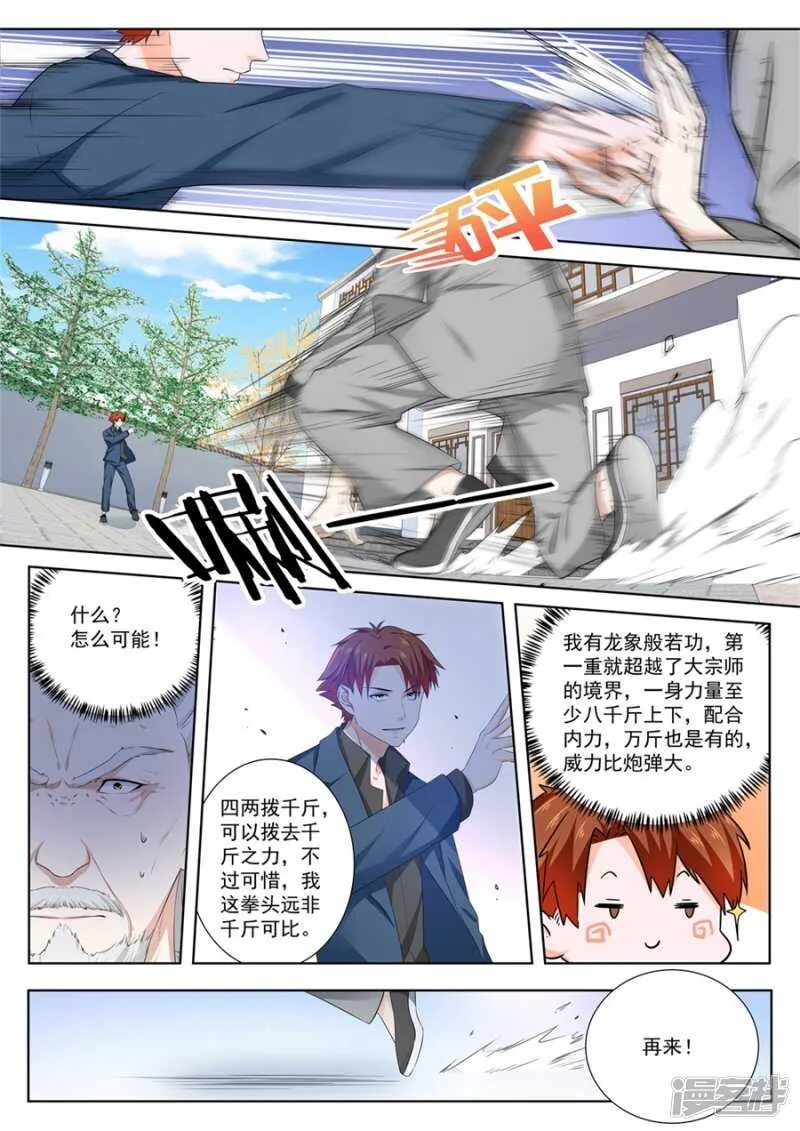 给足你面子！ 第3页