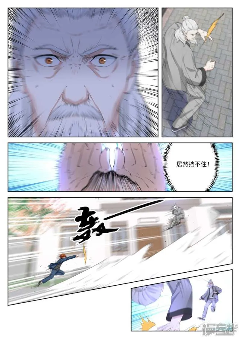给足你面子！ 第5页
