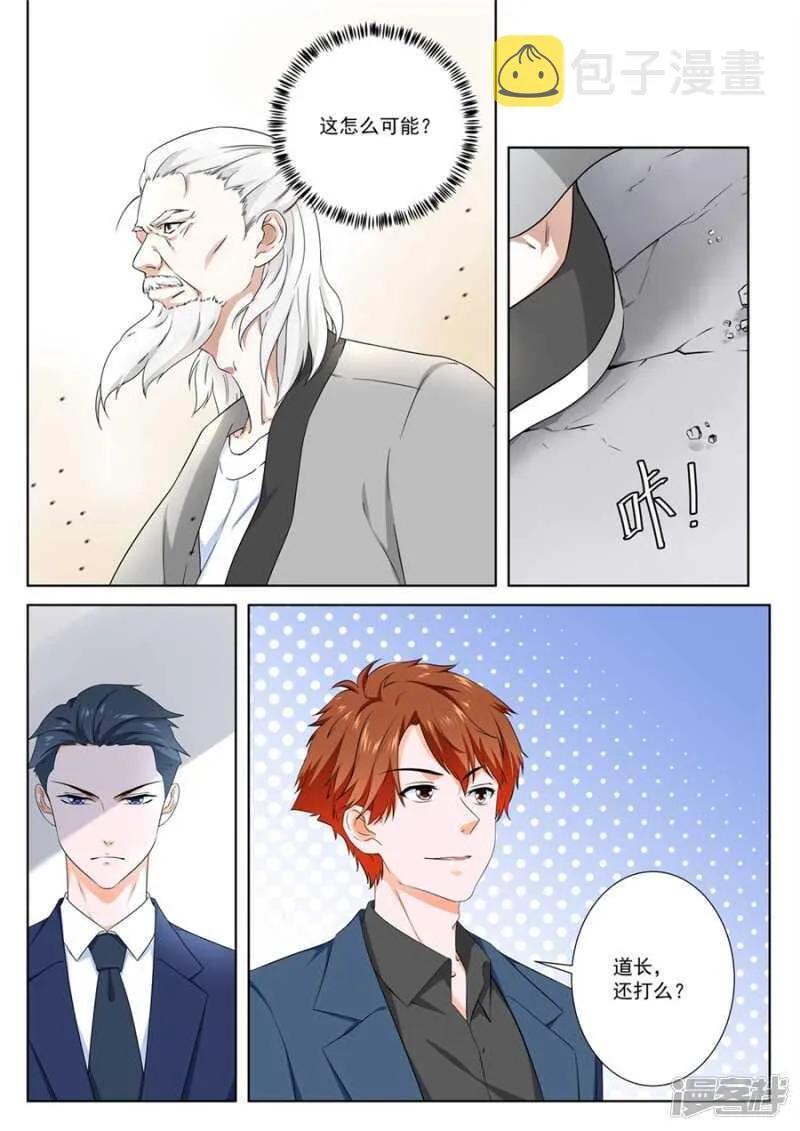 给足你面子！ 第6页